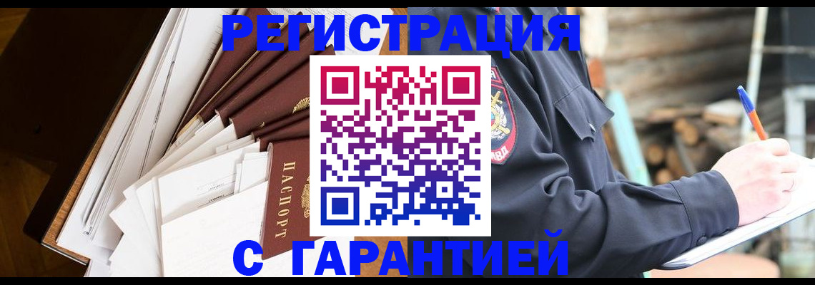 миграционный учет в Калаче