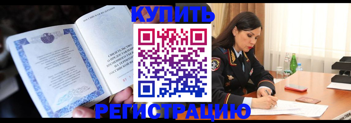 временная регистрация в квартире в Калаче