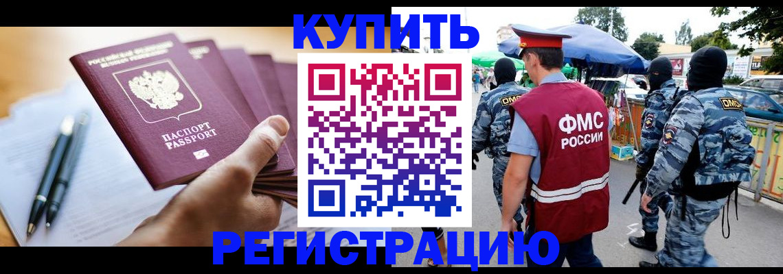 миграционный учет в Калаче