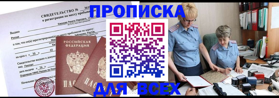 прописка для кредита в Калаче